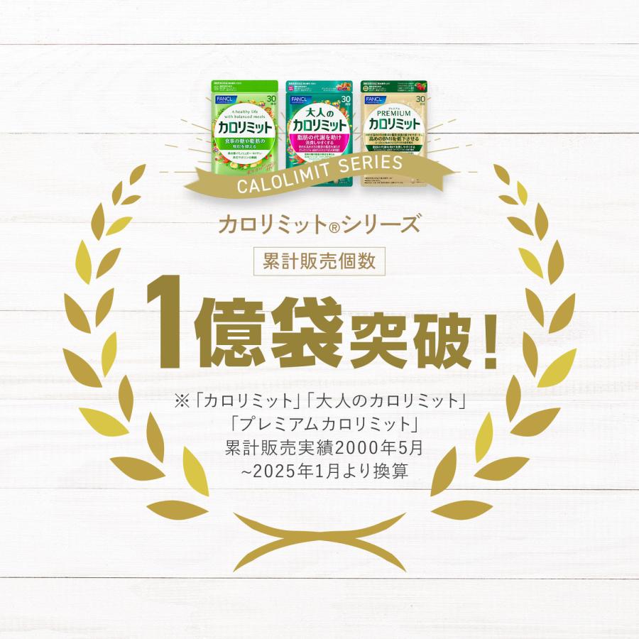FANCL 大人のカロリミット 30回×4 ファンケル(FANCL) ファンケル 大人のカロリミット 30回分 機能性表示食品