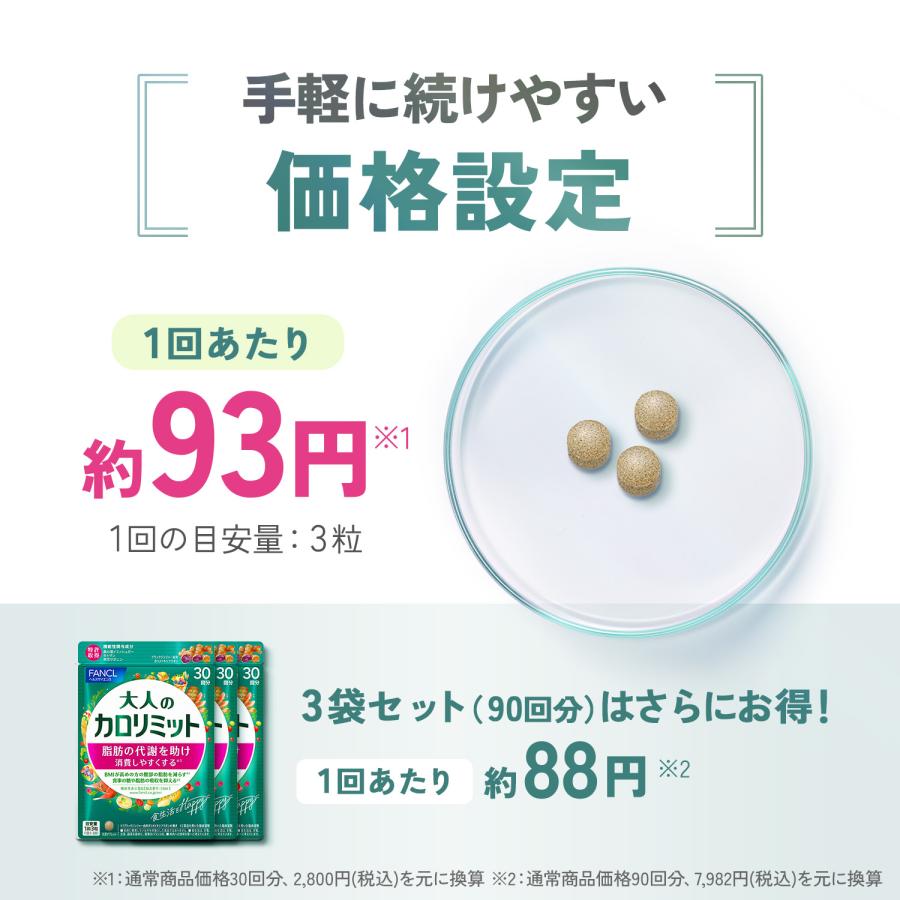 FANCL 【ポイント10%】 大人のカロリミット 機能性表示食品 90 FANCL 【ポイント10%】 大人のカロリミット 機能性表示食品 90