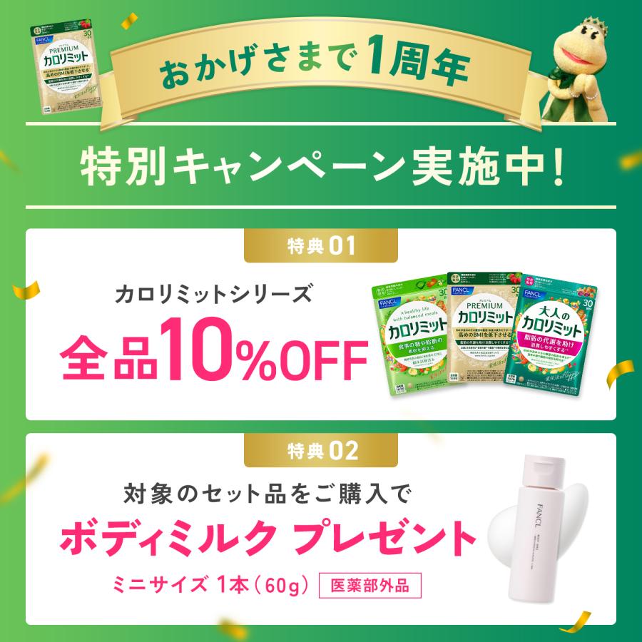 FANCL 大人のカロリミット 機能性表示食品 90回分 ダイエット