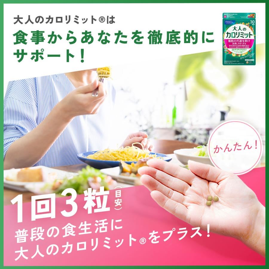 FANCL（ファンケル） 【ポイント最大31%】 大人のカロリミット 機能性