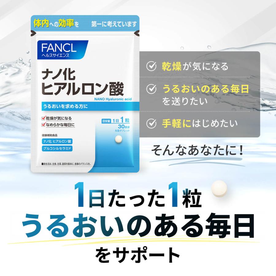 FANCL（ファンケル） ナノ化 ヒアルロン酸 30日分 サプリ サプリメント