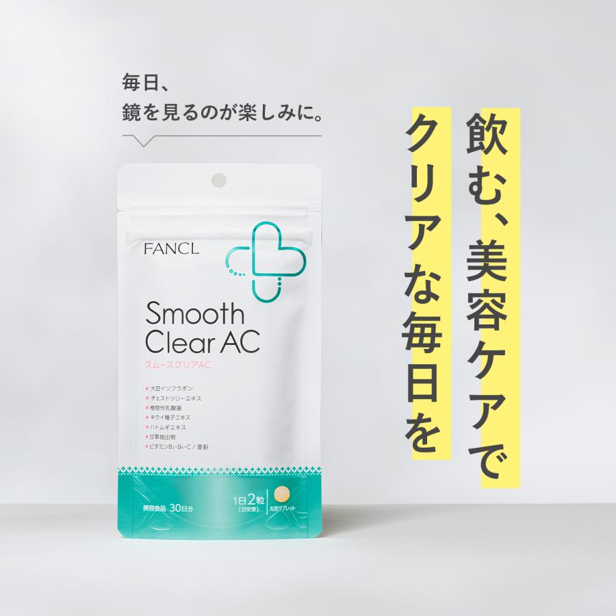 FANCL（ファンケル） スムースクリア AC 60日分 smoothclearac