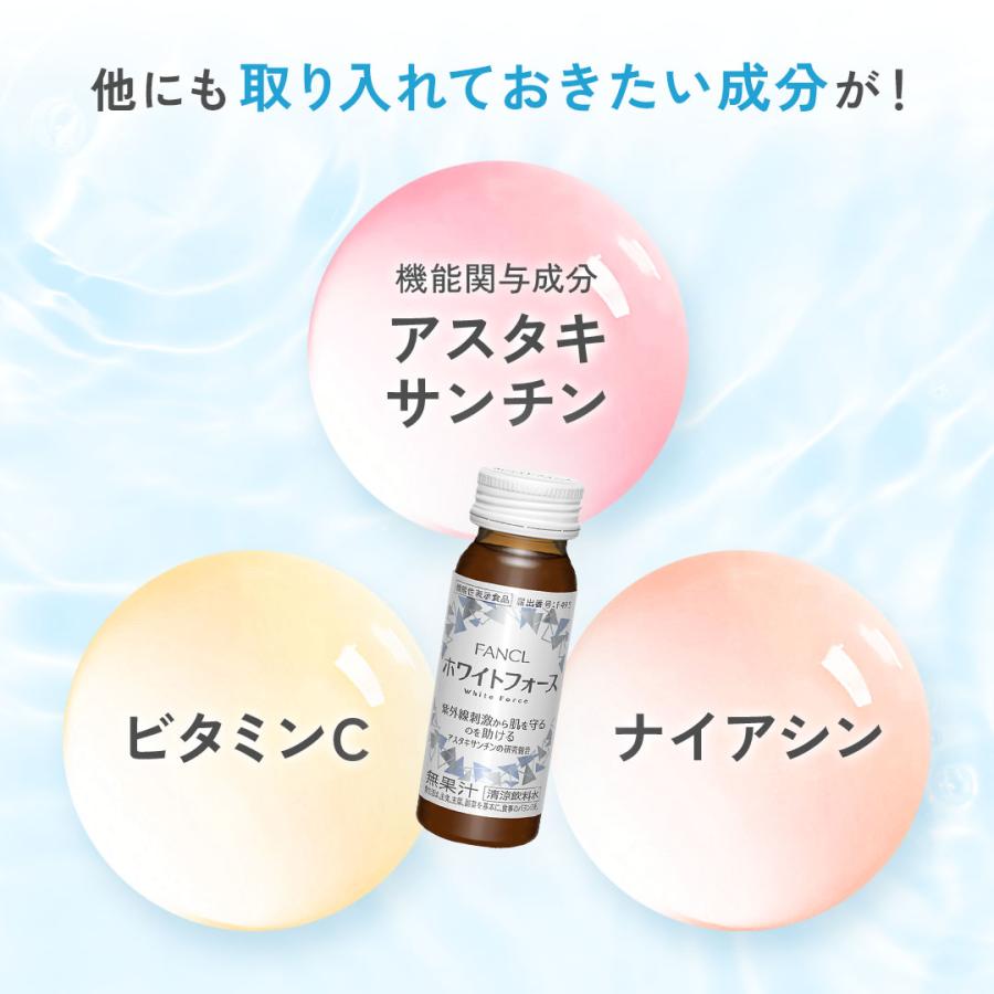 FANCL（ファンケル） ホワイトフォース ドリンク＜機能性表示食品＞10