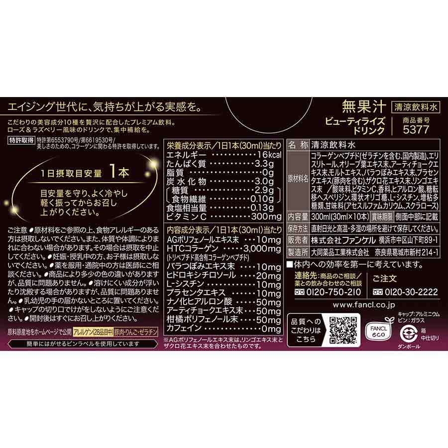 FANCL（ファンケル） ビューティライズ ドリンク 10日分 美容ドリンク
