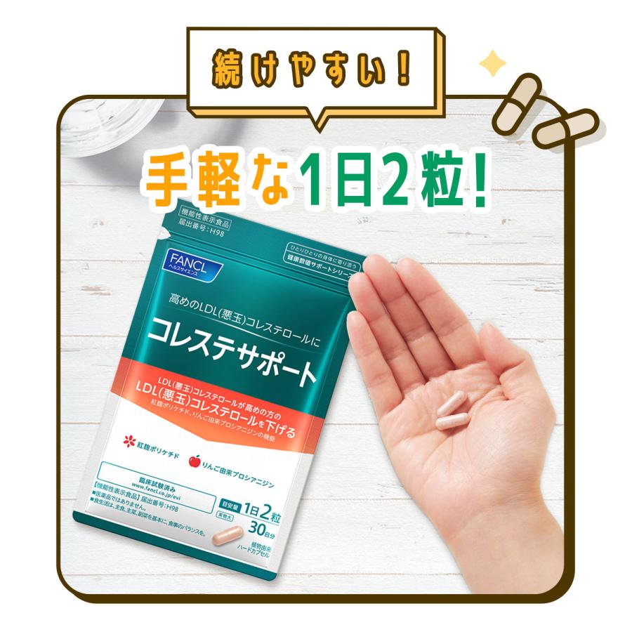 FANCL（ファンケル） コレステサポート 機能性表示食品 90日分