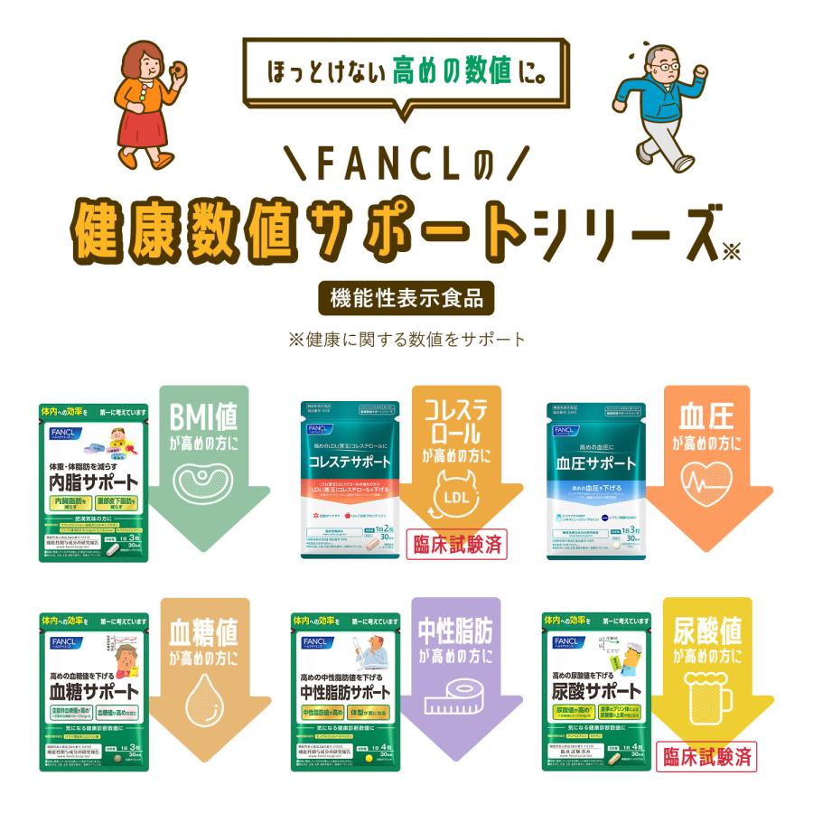 FANCL（ファンケル） コレステサポート 機能性表示食品 30日分
