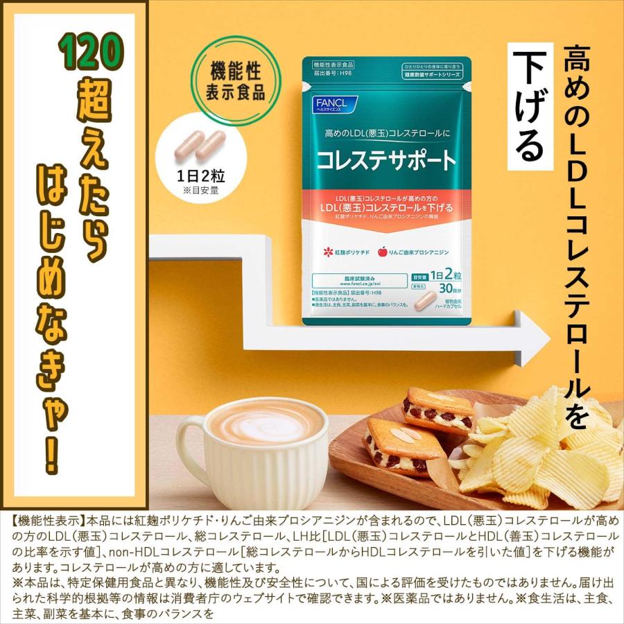 FANCL コレステサポート 30日分 4袋セット FANCL（ファンケル） コレステサポート 機能性表示食品 30日分