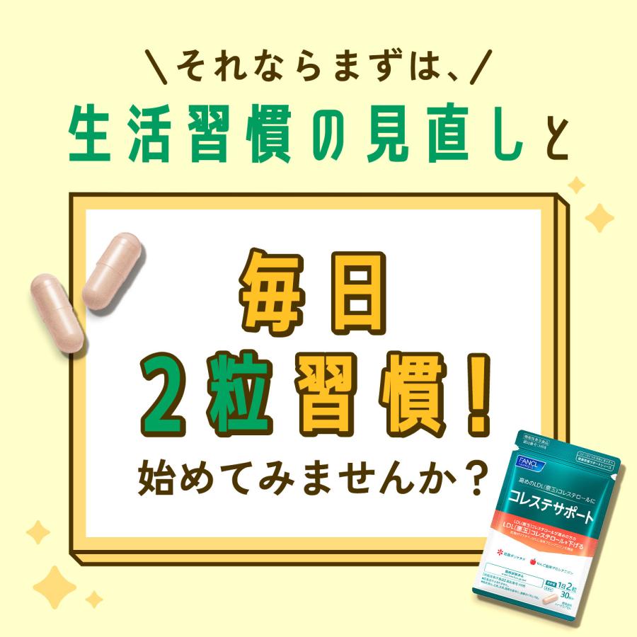 FANCL（ファンケル） コレステサポート 機能性表示食品 30日分