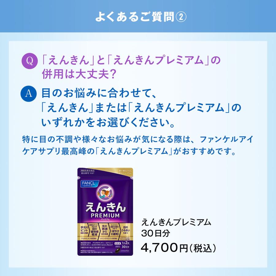 FANCLえんきん180日分 FANCL（ファンケル） 【ポイント最大31%】 えんきん 機能性表示食品