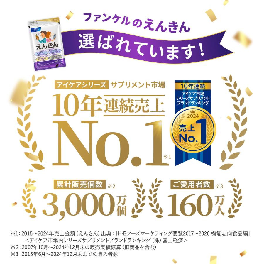 FANCL（ファンケル） 【ポイント最大31%】 えんきん 機能性表示食品 30