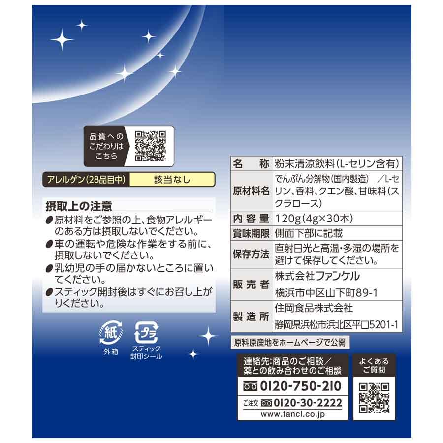 FANCL（ファンケル） 快眠サポート 機能性表示食品 10日分 サプリ