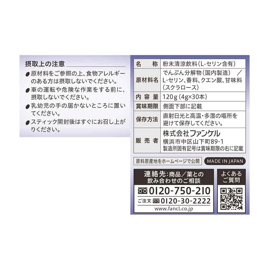 FANCL（ファンケル） 快眠サポート 機能性表示食品 30日分 サプリ