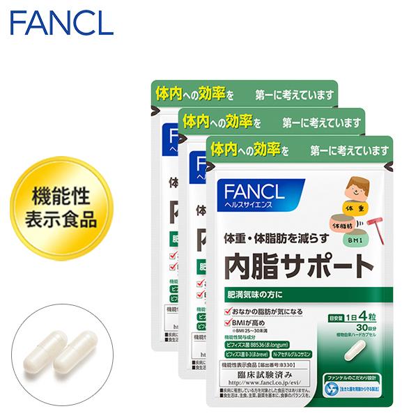 ポイント7倍 内脂サポート 約90日分 健康 サプリメント サプリ ビフィズス菌ないしさぽーと 脂肪サポート ファンケル Fancl 公式 Fancl公式ショップ Paypayモール店 通販 Paypayモール