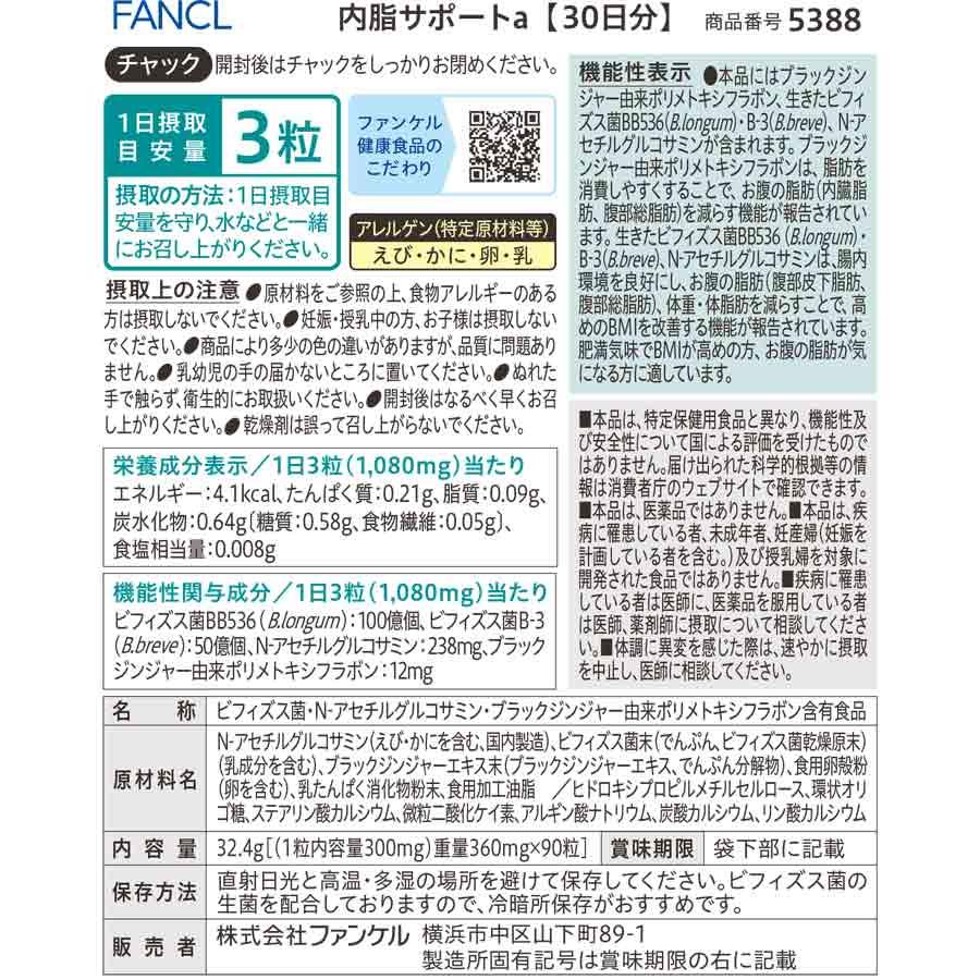 内脂サポート 6袋セット FANCL（ファンケル） 【ポイント最大31%】 内脂サポート 機能性表示