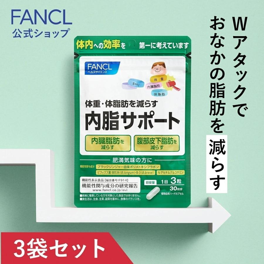 ファンケル 内脂サポート 30日分×4袋 - ダイエットサプリ