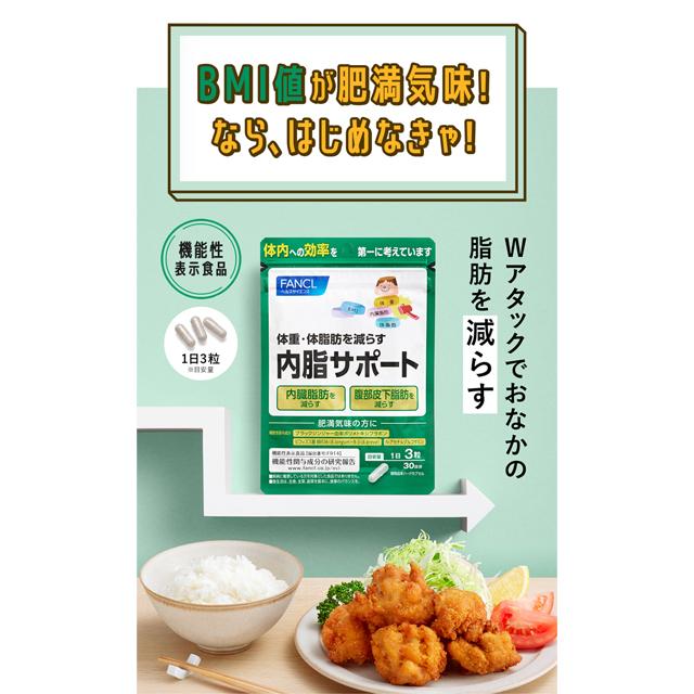 FANCL 【ポイント10%】 内脂サポート 機能性表示食品 90日分 FANCL 【ポイント10%】 内脂サポート 機能性表示食品 90日分