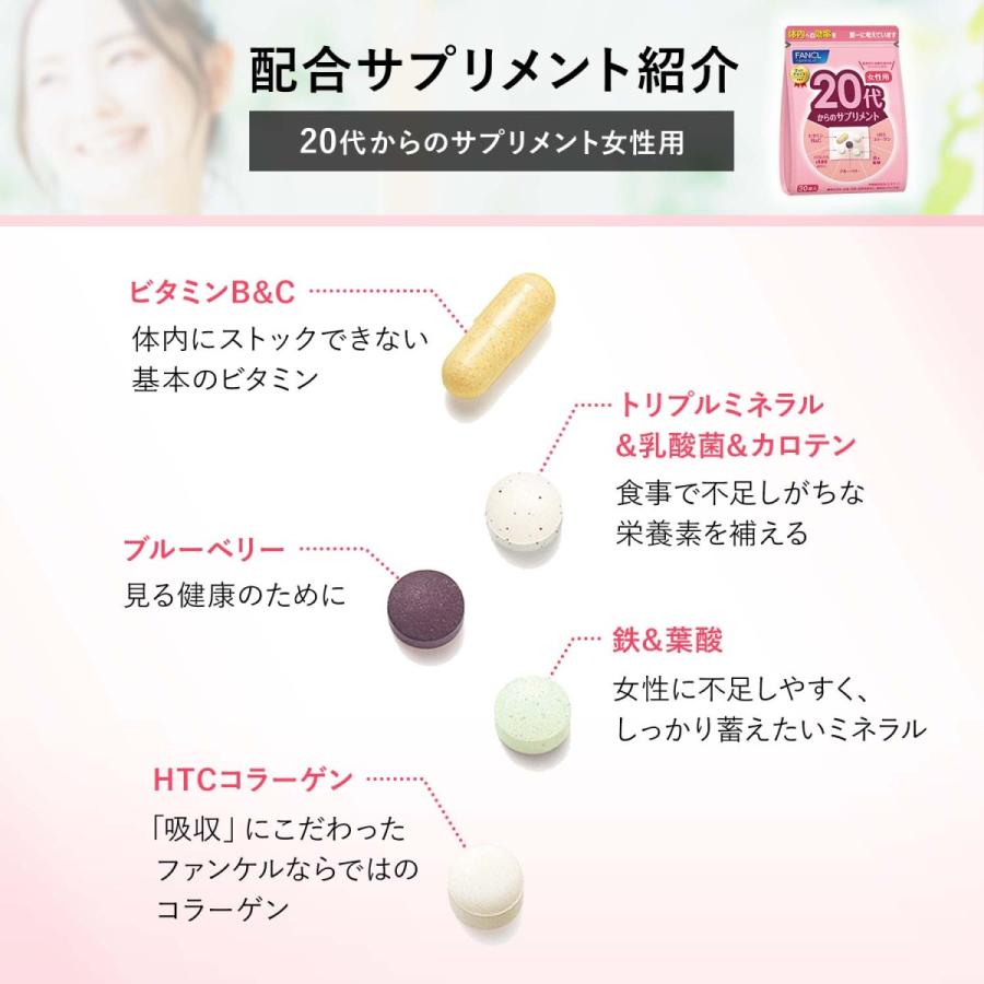 FANCL（ファンケル） 20代からのサプリメント 女性用 栄養機能食品 15