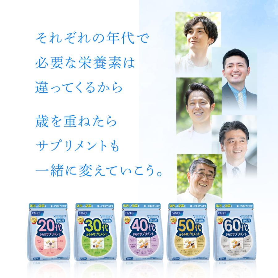 FANCL（ファンケル） 30代からのサプリメント 男性用 栄養機能食品 45