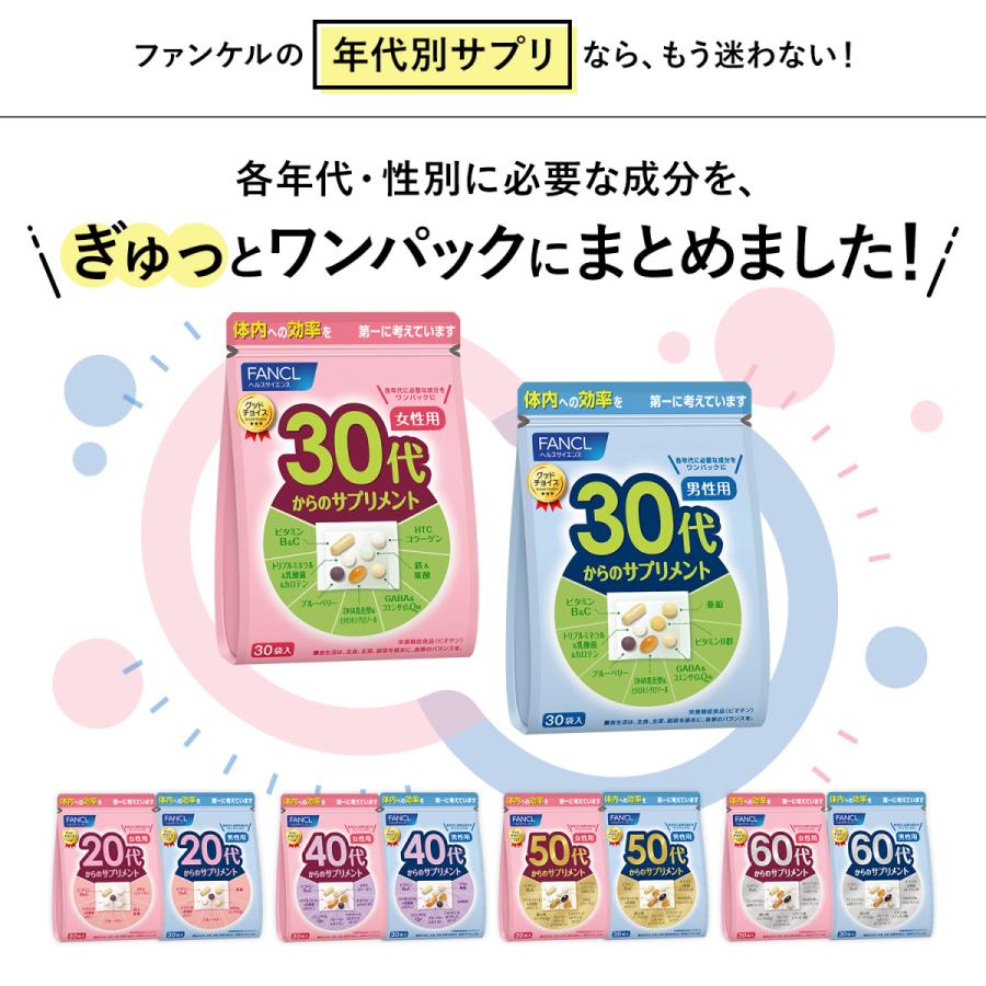 30代からのサプリメント 男性用 栄養機能食品 45〜90日分 サプリメント サプリ ビタミン ミネラル 男性 ギャバ 亜鉛 gaba ファンケル FANCL 公式｜fancl-y｜06