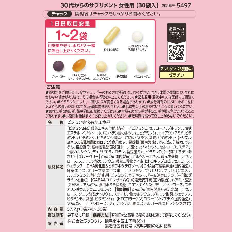 FANCL（ファンケル） 30代からのサプリメント 女性用 栄養機能食品 15