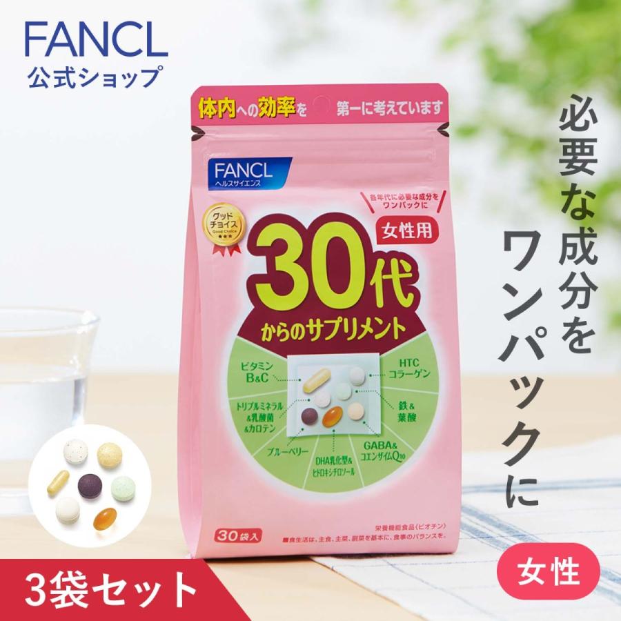 30代からのサプリメント 女性用 栄養機能食品 45〜90日分 サプリメント サプリ 女性 健康サプリ　ビタミン ミネラル 鉄 gaba coq10 ファンケル FANCL 公式｜fancl-y