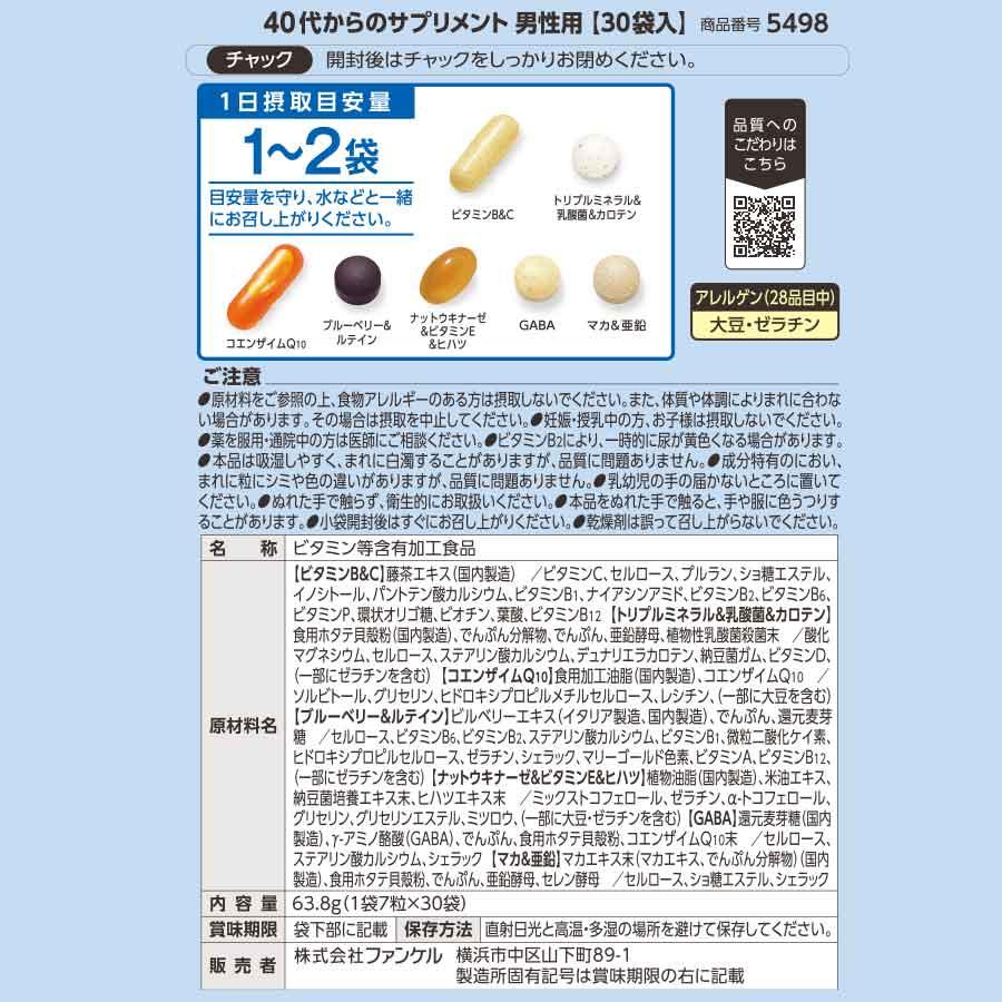 【新品】FANCL サプリメント 6種類セット【未開封】 FANCL（ファンケル） 40代からのサプリメント 男性用 栄養機能食品 15