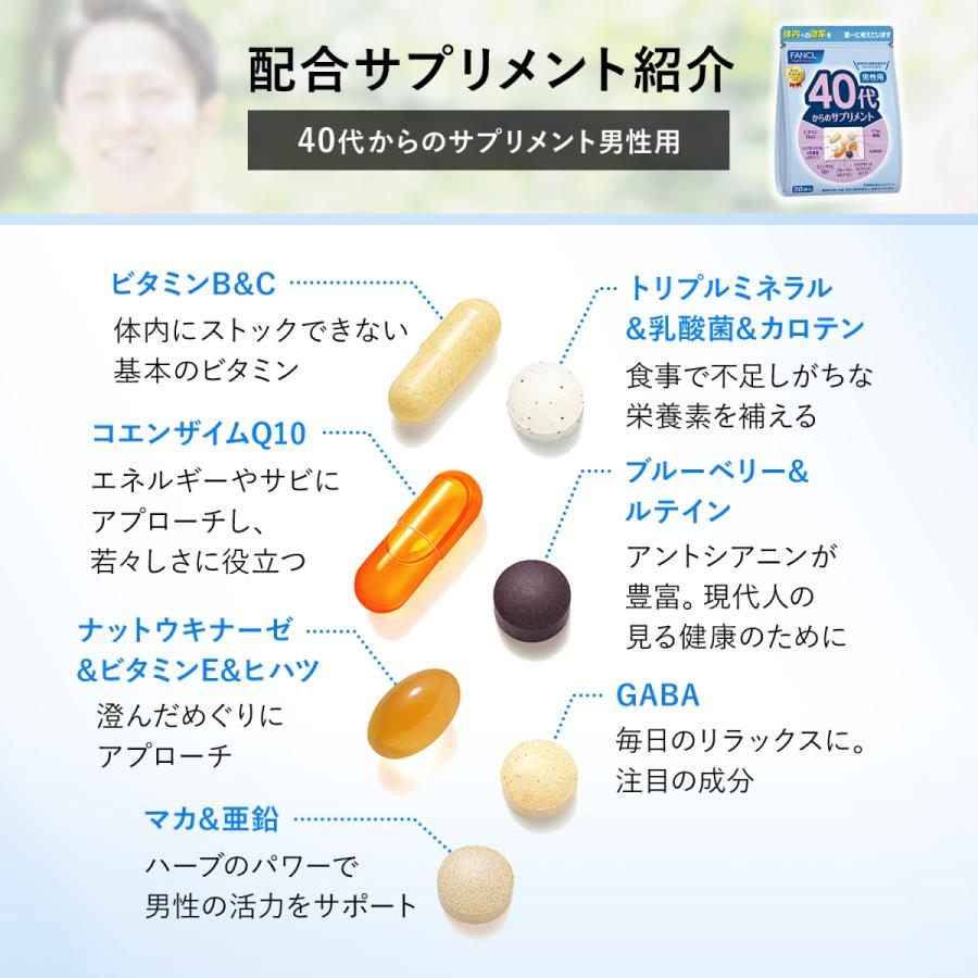 40代からのサプリメント 男性用 栄養機能食品 45〜90日分 サプリメント サプリ 男性　健康サプリ　ビタミン ミネラル　マカ gaba ファンケル FANCL 公式｜fancl-y｜10