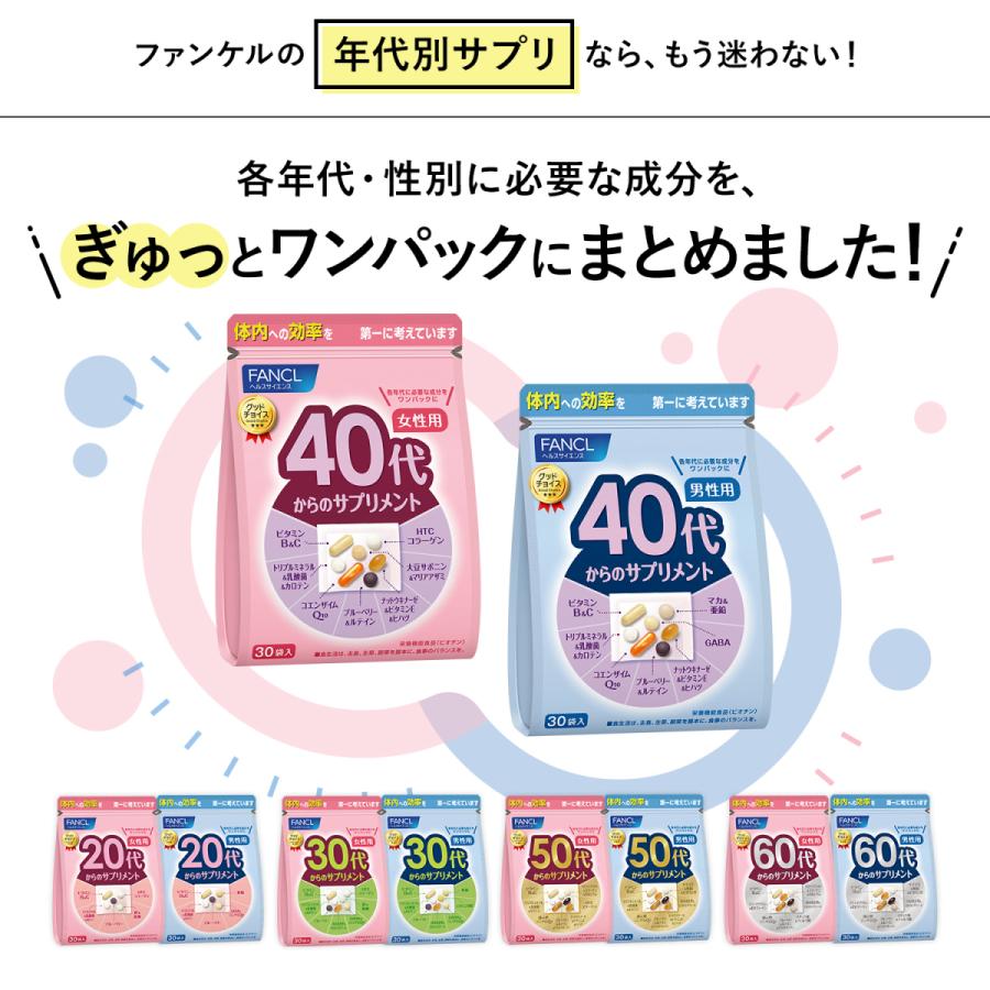 40代からのサプリメント 男性用 栄養機能食品 45〜90日分 サプリメント サプリ 男性　健康サプリ　ビタミン ミネラル　マカ gaba ファンケル FANCL 公式｜fancl-y｜06