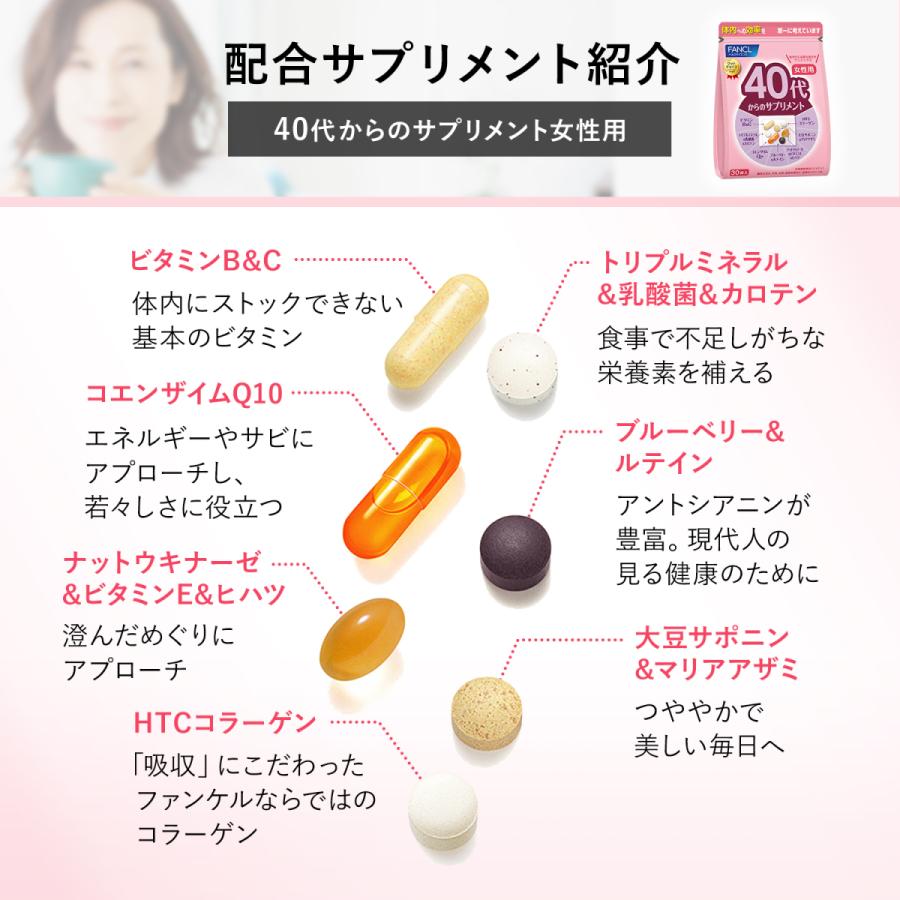 40代からのサプリメント 女性用 栄養機能食品 15〜30日分 サプリメント サプリ ビタミン コラーゲン ルテイン coq10 ファンケル FANCL 公式｜fancl-y｜10