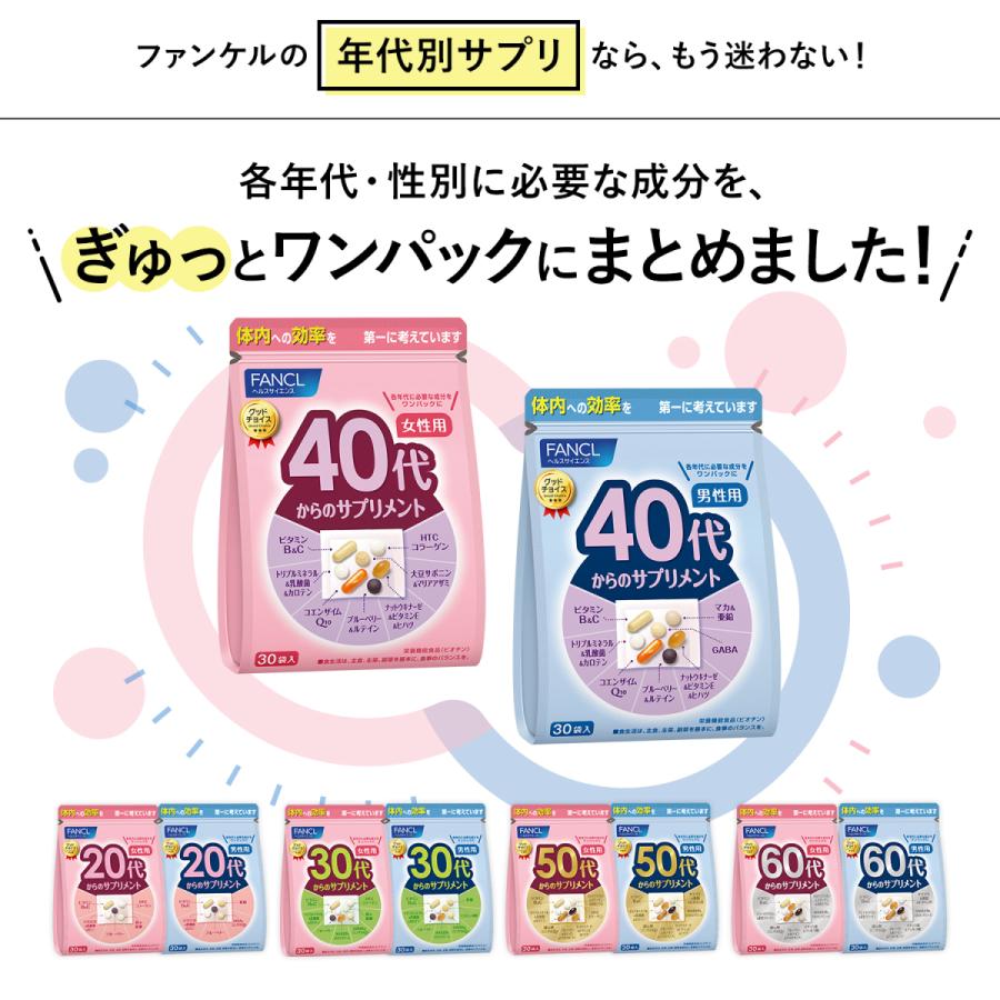 40代からのサプリメント 女性用 栄養機能食品 15〜30日分 サプリメント サプリ ビタミン コラーゲン ルテイン coq10 ファンケル FANCL 公式｜fancl-y｜05