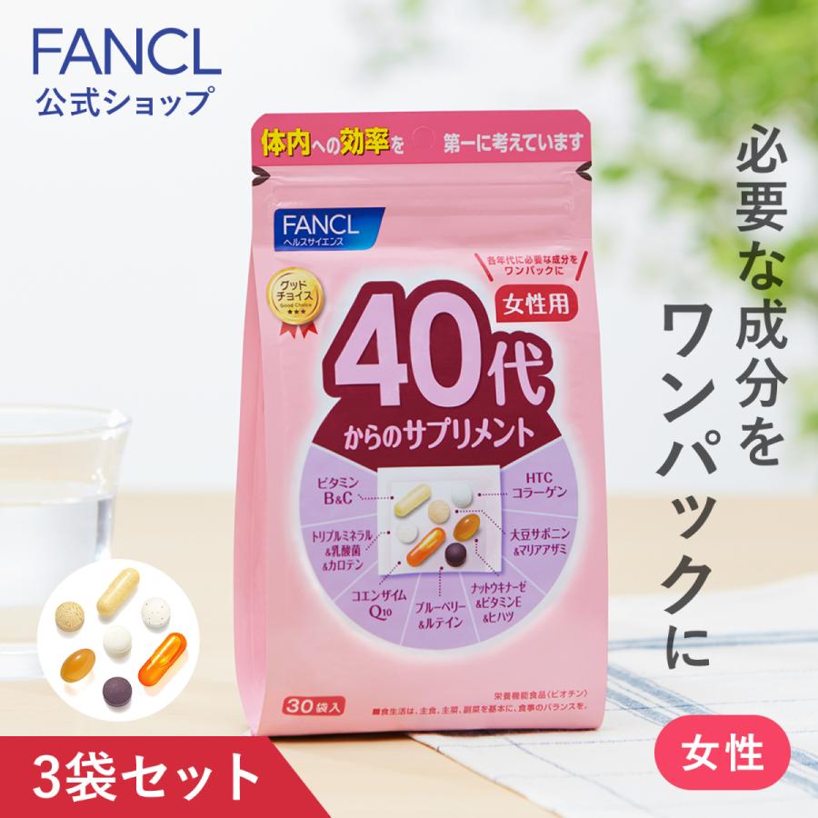 サプリメント（女性向け） FANCL（ファンケル） 40代からのサプリメント 女性用 栄養機能食品 45