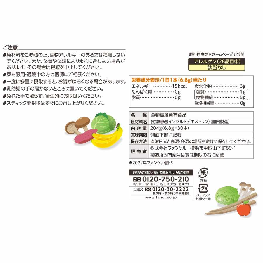 FANCL（ファンケル） 食物繊維 90日分 サプリ サプリメント パウダー