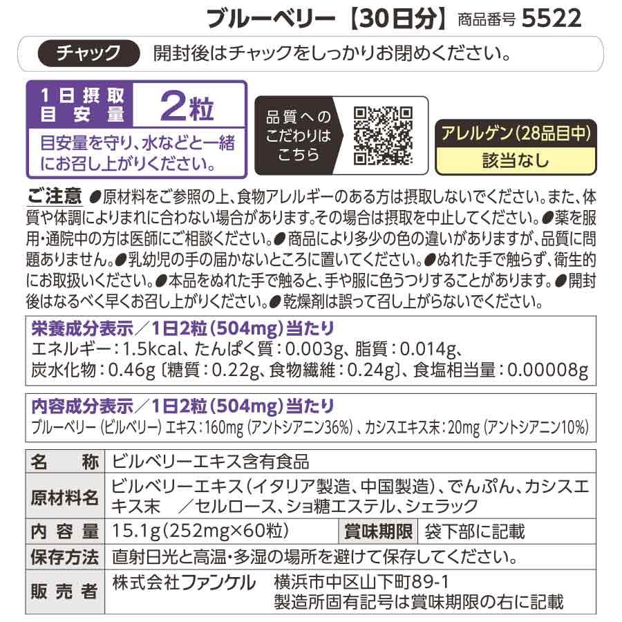 FANCL（ファンケル） ブルーベリー 90日分 サプリメント サプリ