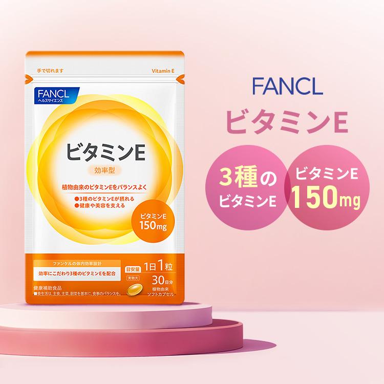 ビタミンE 30日分 サプリメント サプリ ビタミンサプリ ビタミンeサプリ 健康食品 栄養 ビタミン剤 健康 ビタミン ファンケル FANCL 公式 の商品画像