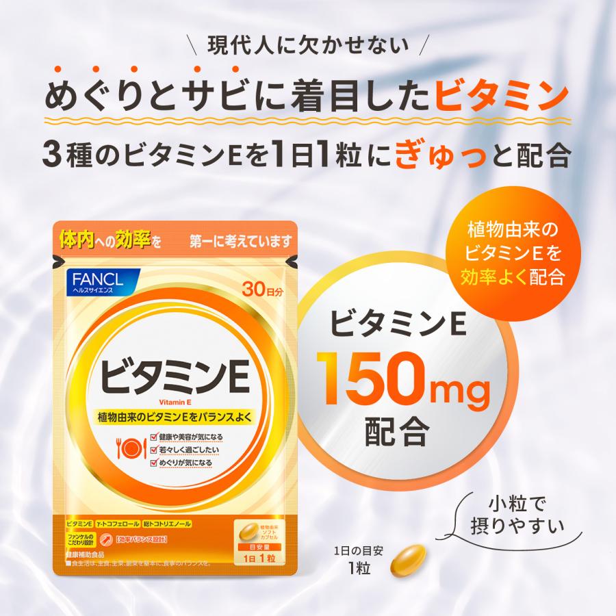FANCL ビタミンE 30日分 サプリメント サプリ ビタミンサプリ ビタミン 