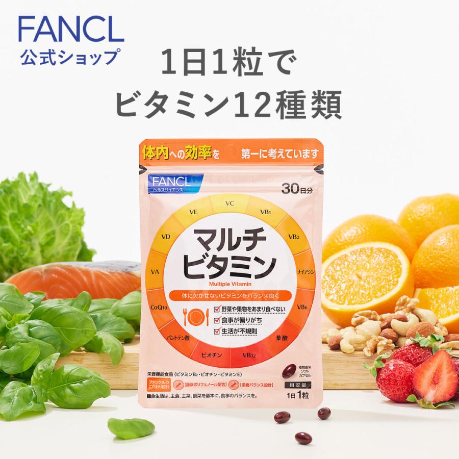 マルチビタミン 栄養機能食品 30日分 サプリ サプリメント ビタミン ビタミンサプリ コエンザイムq10 野菜不足 健康 ファンケル FANCL 公式