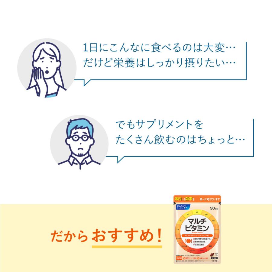 マルチビタミン 栄養機能食品 30日分 サプリメント サプリ ビタミンc ビタミンe ビタミンb ファンケル FANCL 公式｜fancl-y｜07