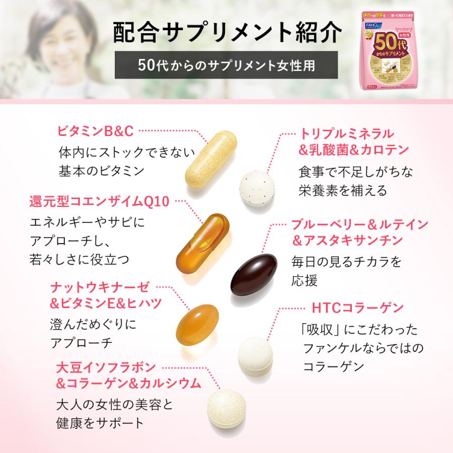 50代からのサプリメント 女性用 栄養機能食品 45〜90日分 サプリメント サプリ 女性 健康サプリ　ビタミン ミネラル　ルテイン ファンケル FANCL 公式｜fancl-y｜11