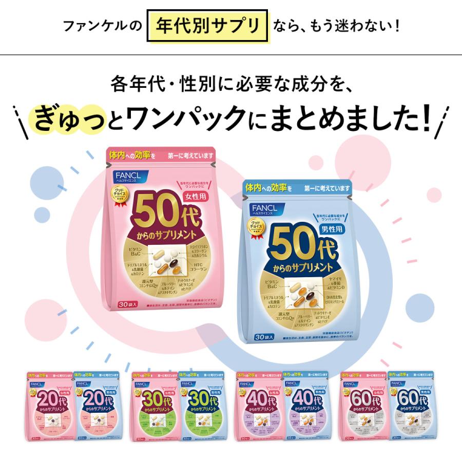 50代からのサプリメント 女性用 栄養機能食品 45〜90日分 サプリメント サプリ 女性 健康サプリ　ビタミン ミネラル　ルテイン ファンケル FANCL 公式｜fancl-y｜05