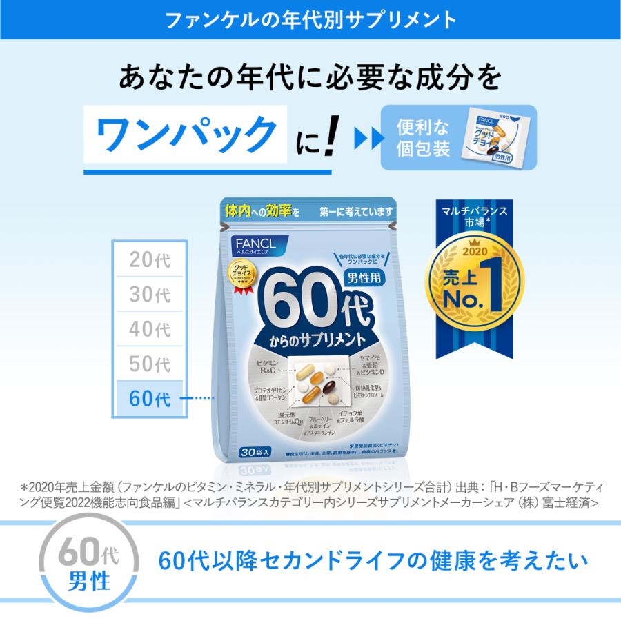 60代からのサプリメント 男性用 栄養機能食品 15〜30日分 サプリメント サプリ ビタミン 男性 ルテイン イチョウ葉 ファンケル FANCL  公式 :5616-30:FANCL公式ショップ Yahoo!店 - 通販 - Yahoo!ショッピング