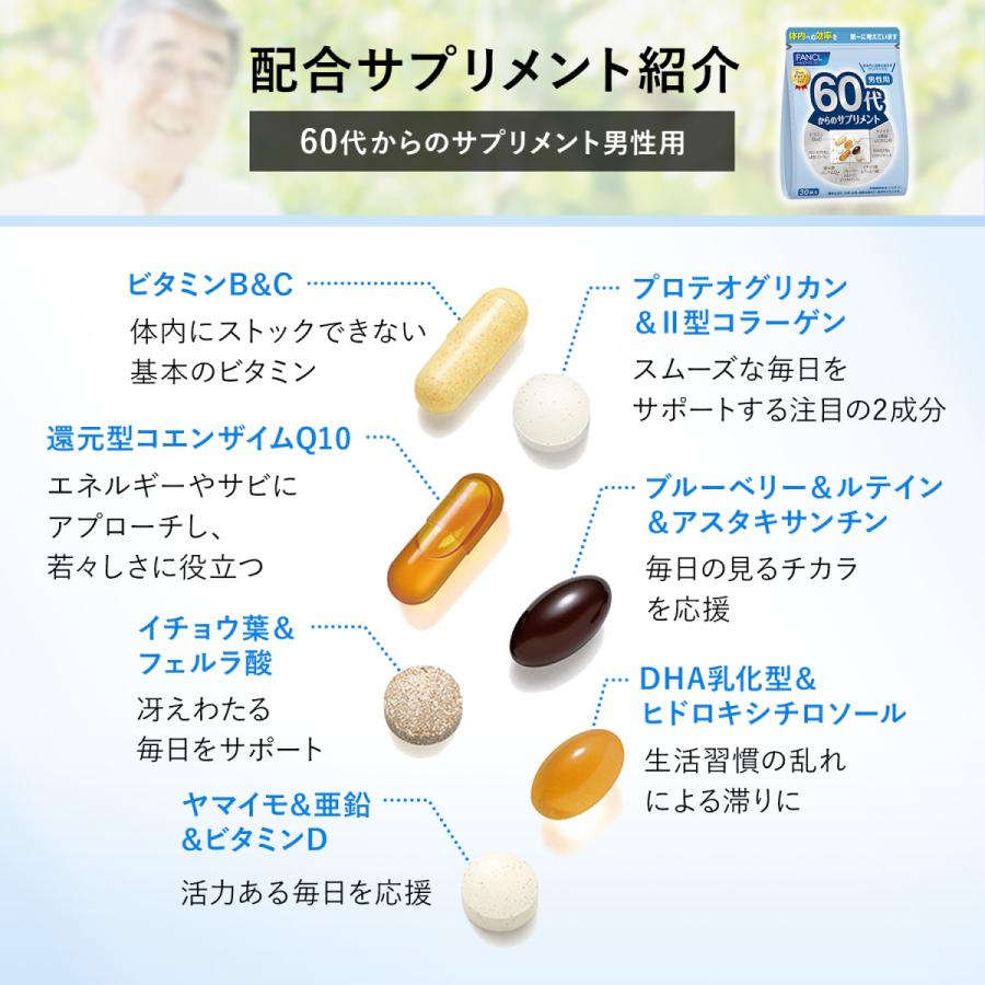 60代からのサプリメント 男性用 栄養機能食品 45〜90日分 サプリメント サプリ ビタミン 男性 ルテイン イチョウ葉 ファンケル FANCL 公式｜fancl-y｜11