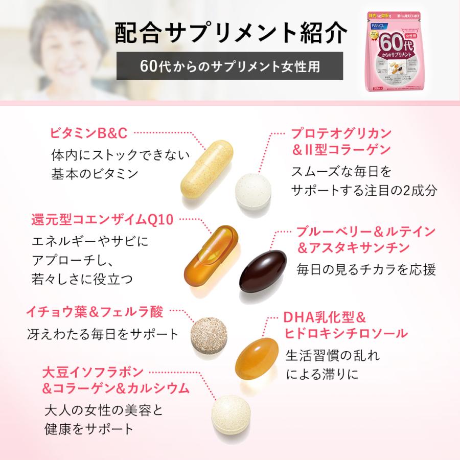 60代からのサプリメント 女性用 栄養機能食品 45〜90日分 サプリメント サプリ 女性　健康サプリ　ビタミン イチョウ葉 コラーゲン ファンケル FANCL 公式｜fancl-y｜11