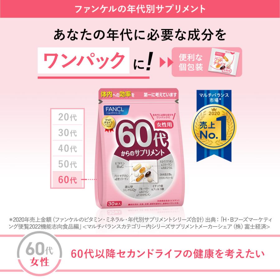 FANCL 60代からのサプリメント 女性用 栄養機能食品 45〜90日分