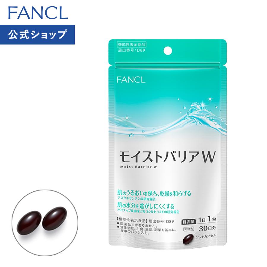 FANCL（ファンケル） モイストバリアW ＜機能性表示食品＞ 30日分