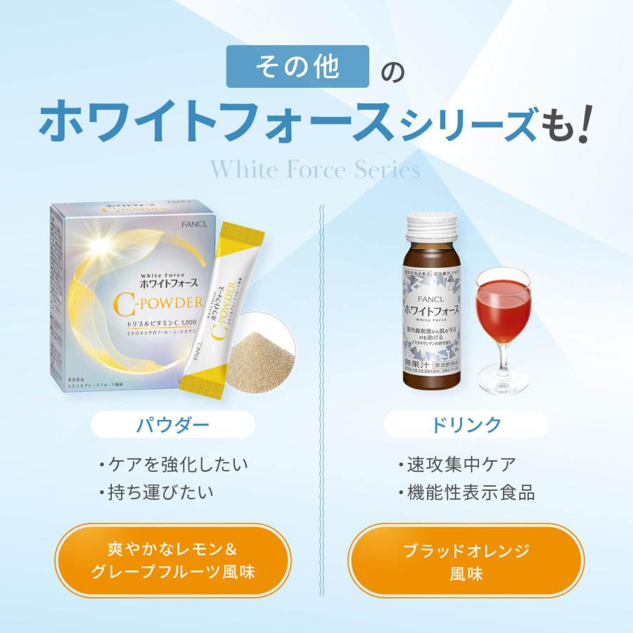 FANCL（ファンケル） ホワイトフォース 60日分 サプリ サプリメント