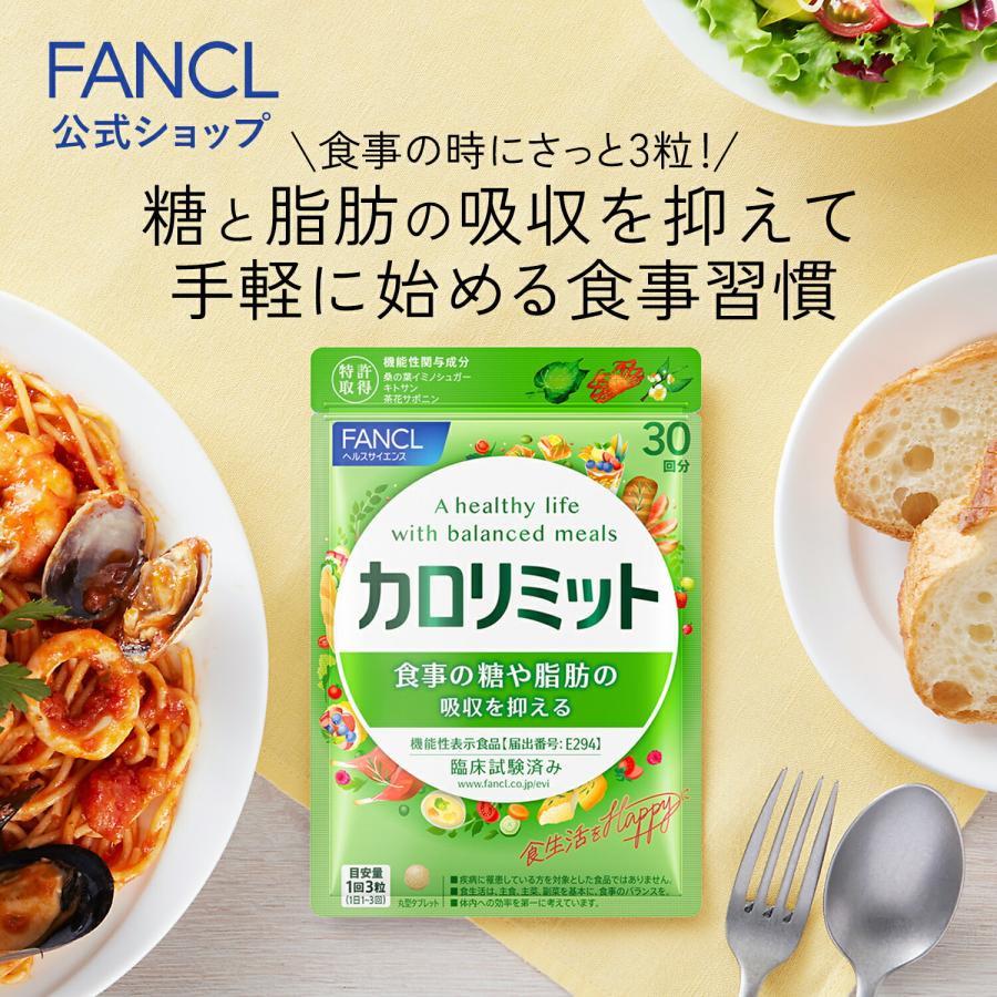 ポイント15%】カロリミット 機能性表示食品 30回分 ダイエットサプリ