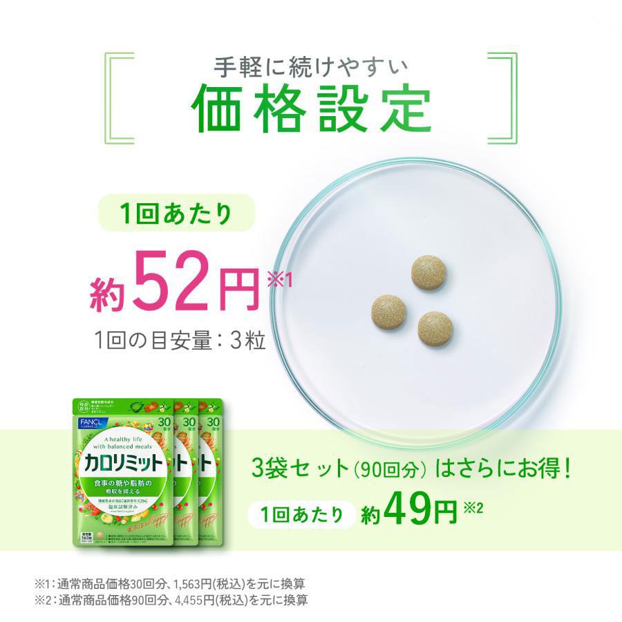 FANCL 【ポイント10%】 カロリミット 機能性表示食品 30回分 FANCL 【ポイント10%】 カロリミット 機能性表示食品 30回分