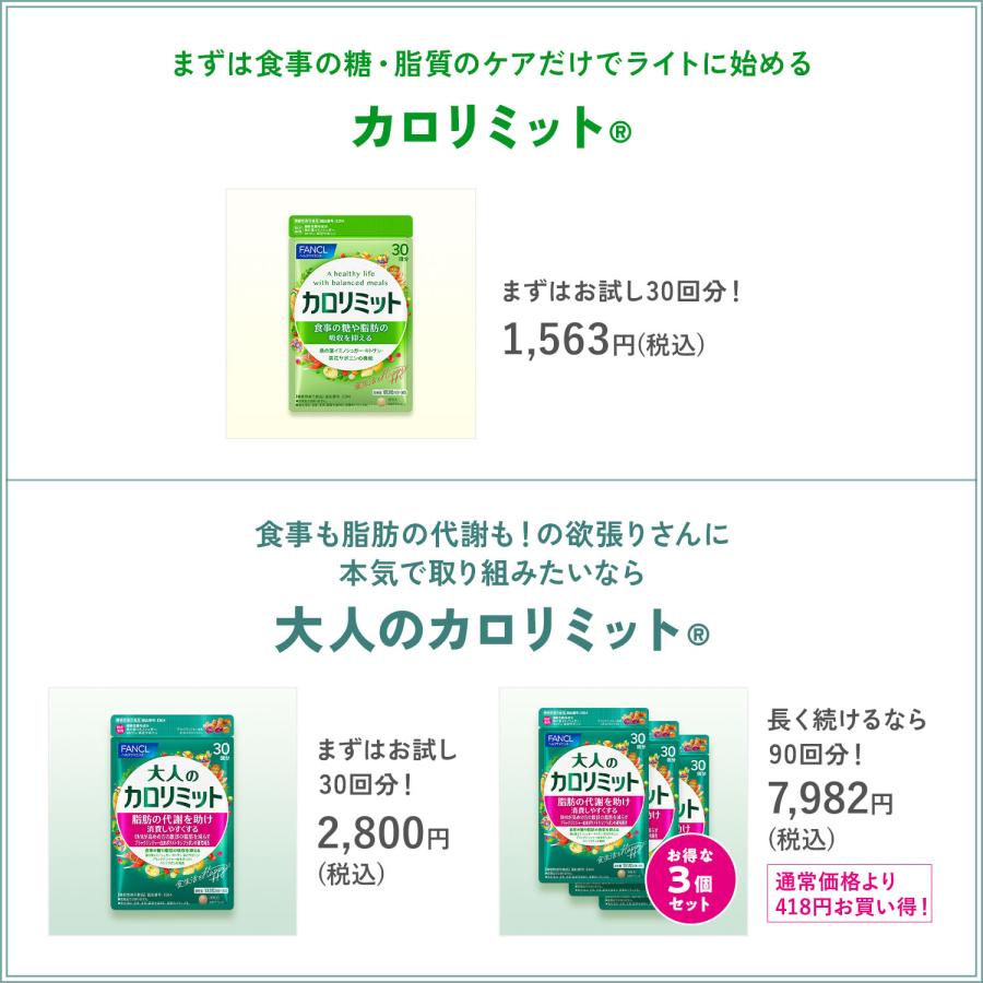 FANCL（ファンケル） 【ポイント最大31%】 カロリミット 機能性表示
