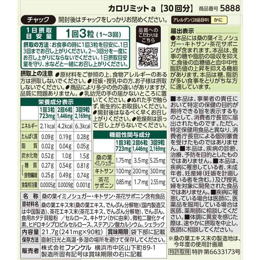 FANCL 【ポイント10%】 カロリミット 機能性表示食品 30回分 FANCL 【ポイント10%】 カロリミット 機能性表示食品 30回分