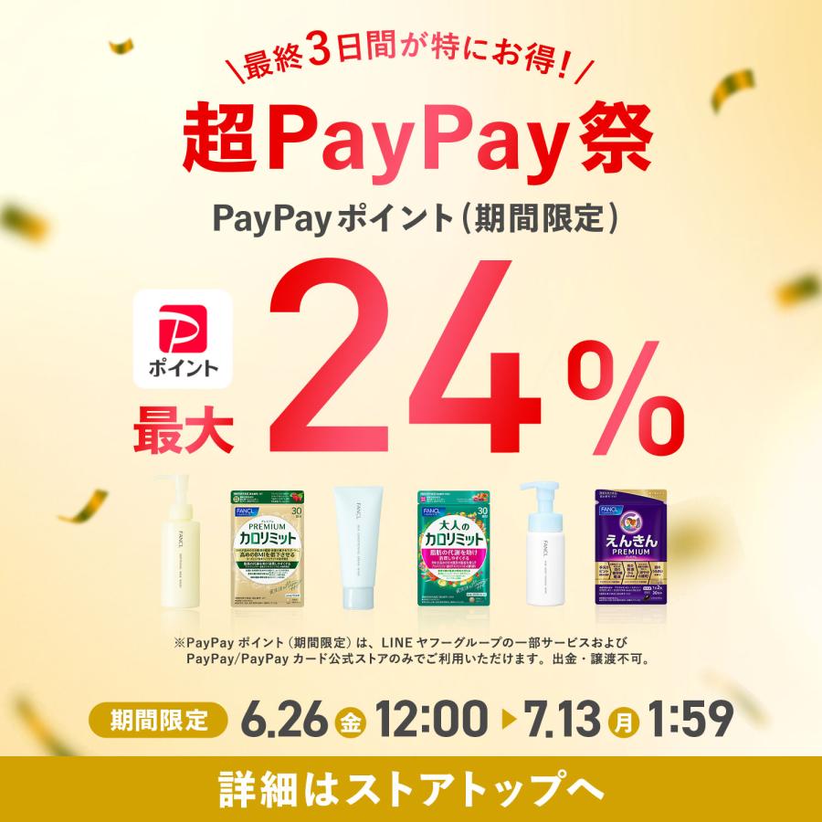 FANCL（ファンケル） 【ポイント10%】 カロリミット 機能性表示食品 30